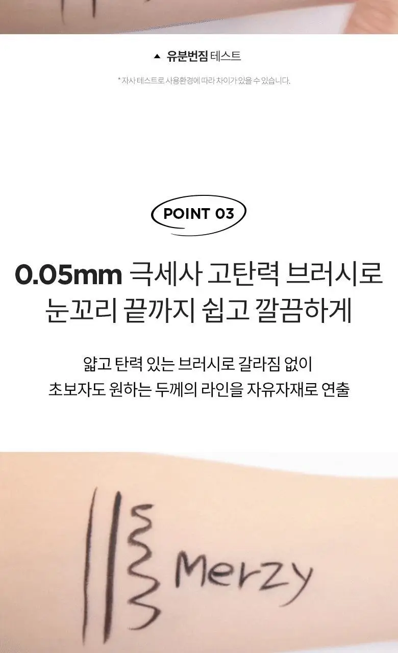 [더블기획/단품] 머지 더 퍼스트 아이라이너 STEADY&NEW (펜,슬림펜) 상세페이지 11
